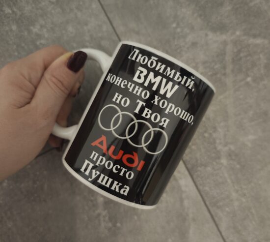 Krūze "Любимый, БМВ конечно хорошо.."