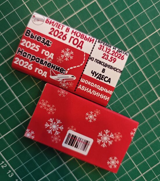 Biļete uz jauno 2026. Gadu Ru