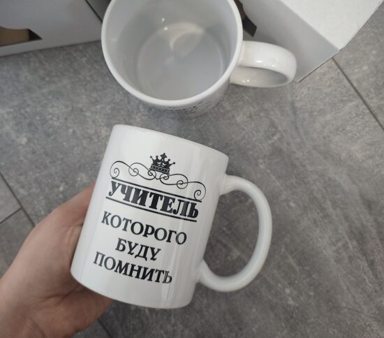 Krūze "Учитель которого буду помнить"