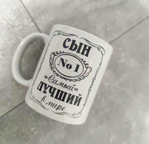 Krūze "Самый лучший Сын"
