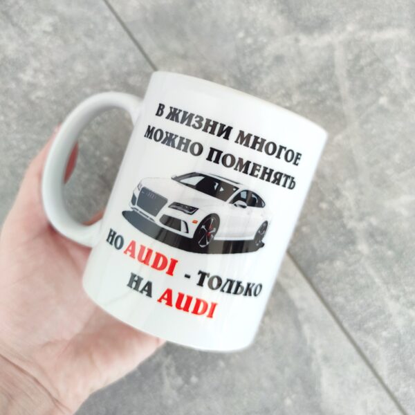 Krūze "В жизни многое можно поменять но Audi только на Audi "