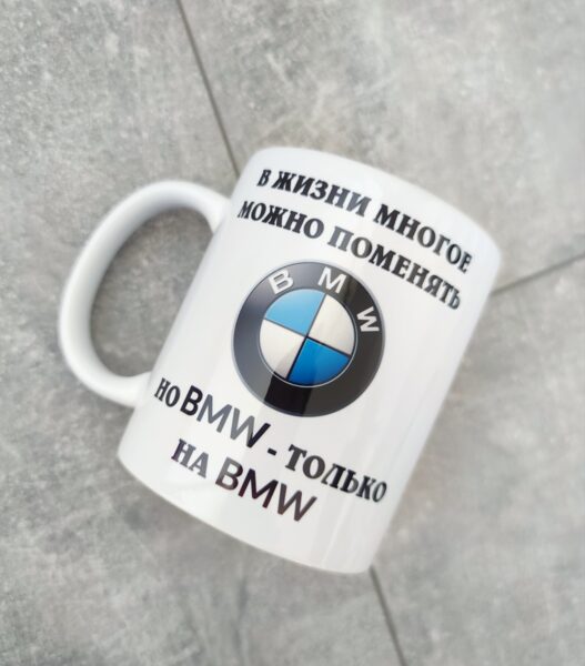 Krūze "BMW только на BMW"